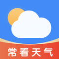 常看天气预报app官方版 v1.0.0