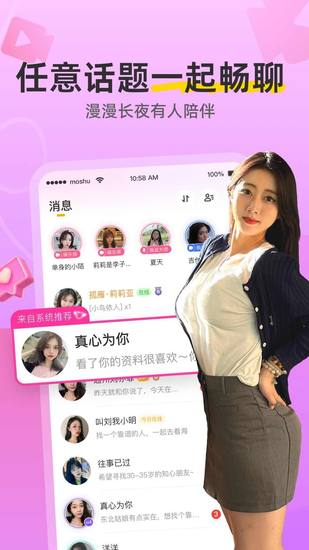 陌熟真人交友app官方版图1: