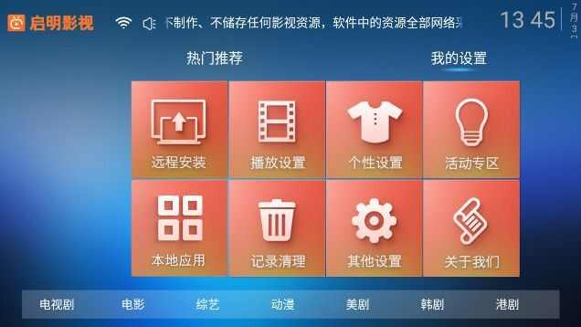 启明影视app官方版图2