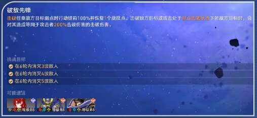 崩坏星穹铁道星芒烁变攻略 星芒烁变玩法测试指南[多图]图片6