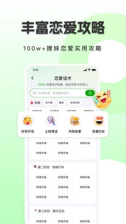 恋小恋聊天神器app官方版图片1