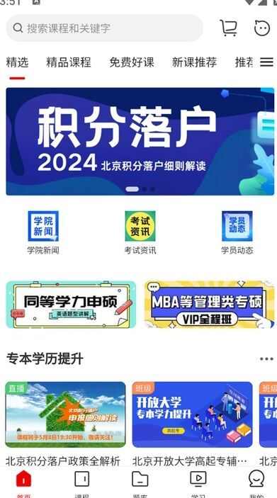 长城云课堂app官方版图3: