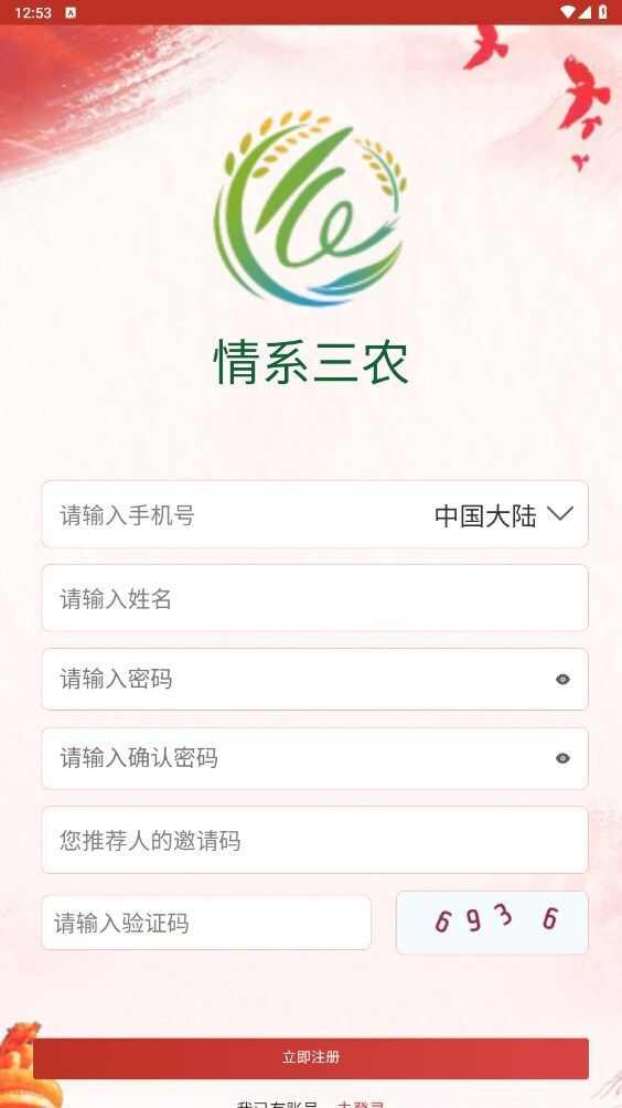 情系三农项目app最新版图1: