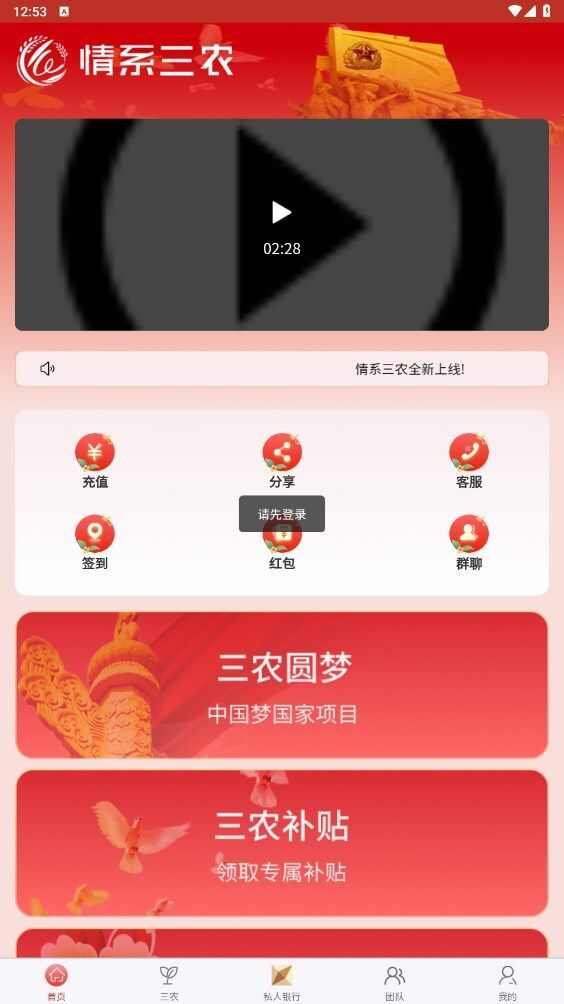 情系三农项目app最新版图片1