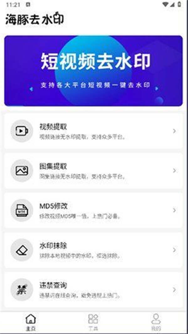 海豚去水印软件最新版图2:qxy2