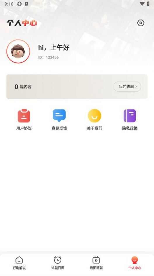 星图短剧app手机版图2: