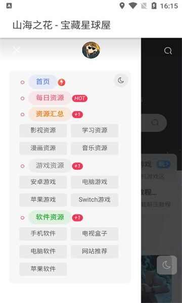 宝藏星球屋app下载官方版图3: