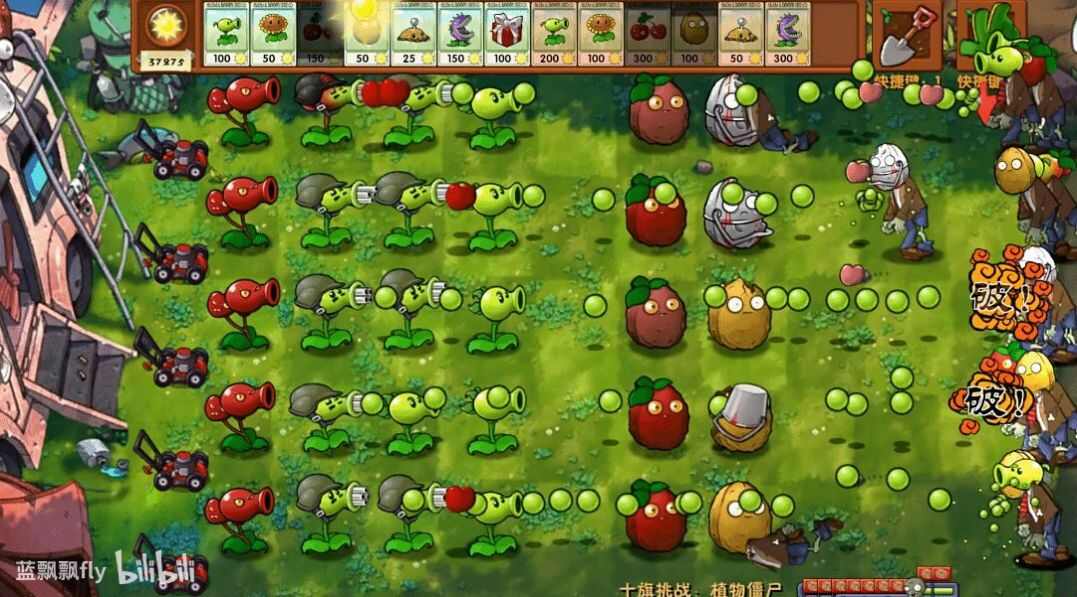 pvz融合版手机版下载2024最新版图2: