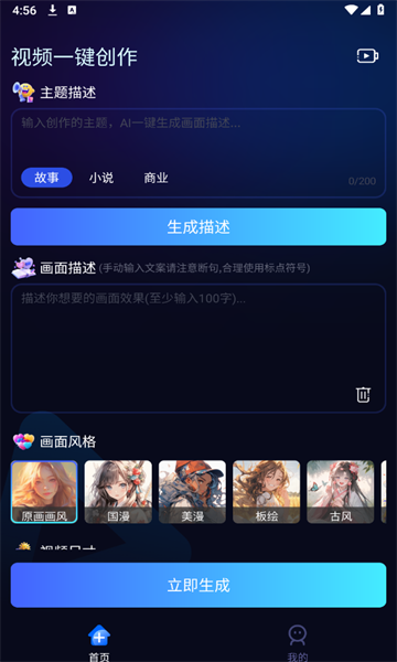 AI小说推文软件免费最新版图3:zhaona