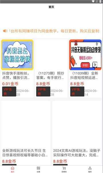 躺家赚app官方版图3: