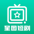 星图短剧推广app官方版 v1.1