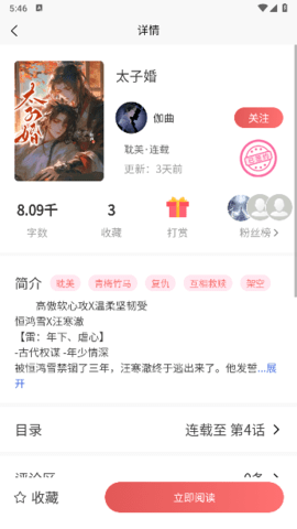 梦游小说app免费版图3:xmm