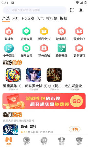 烁鸟互娱游戏盒子app最新版图片2