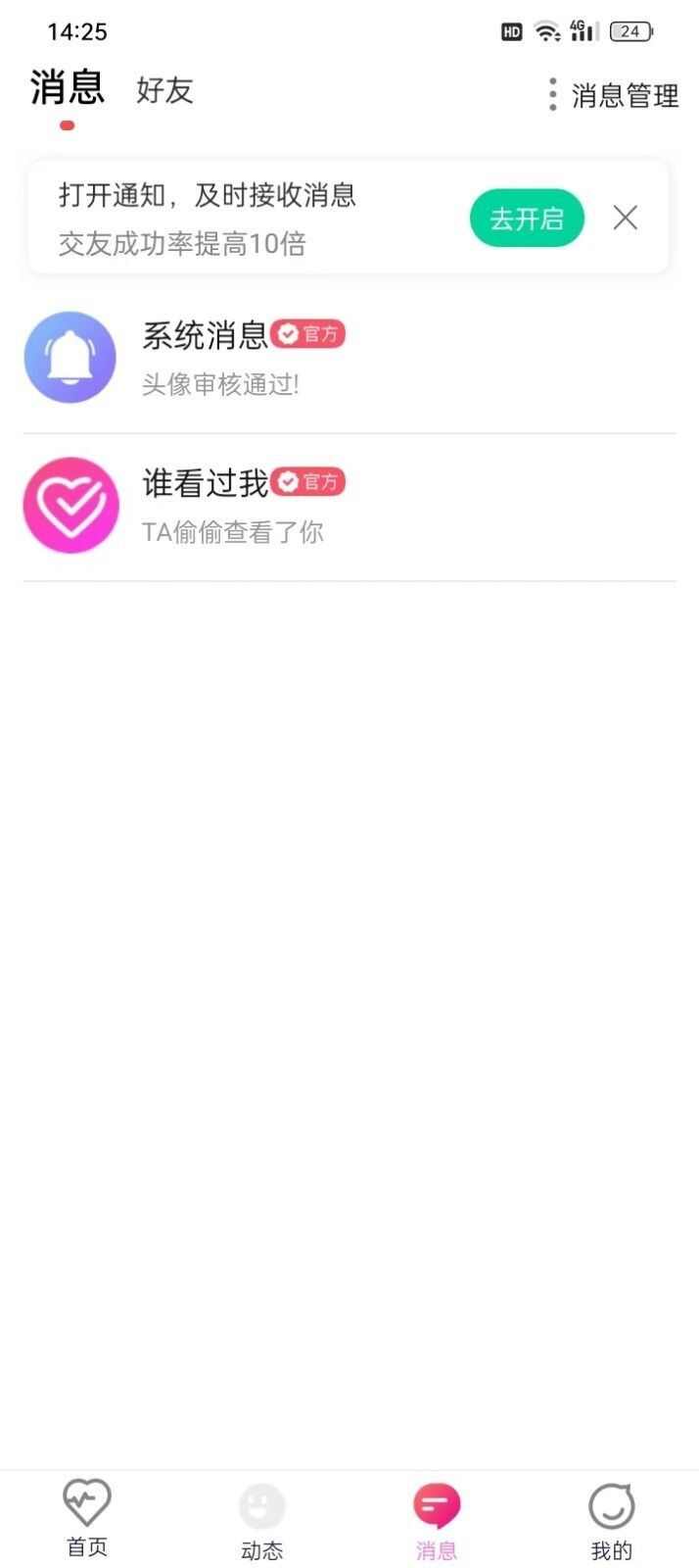 亲缘附近交友app最新版图片1