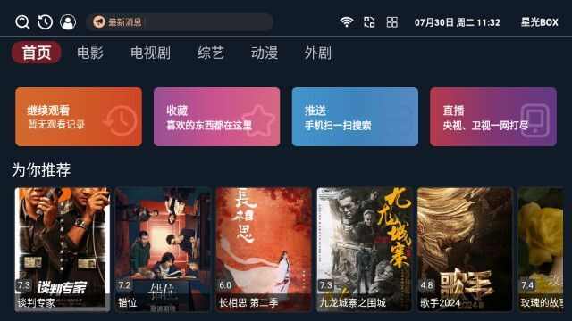 星光BOX影视app最新版图2: