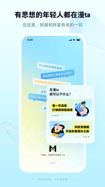 银河证券漫ta理财app最新版图1: