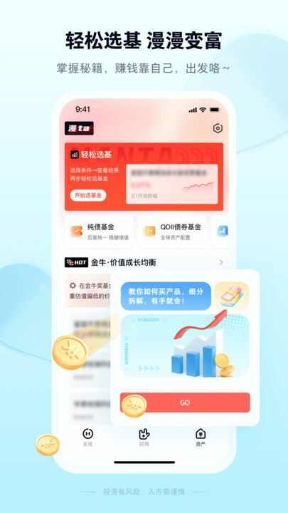 银河证券漫ta理财app最新版图2: