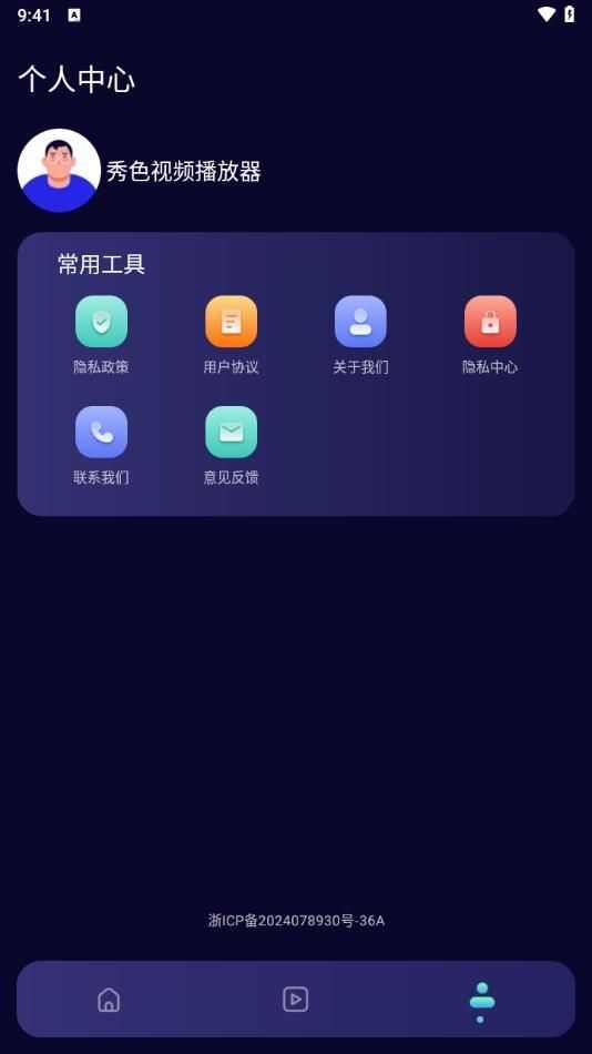 秀色视频播放器app官方版图1: