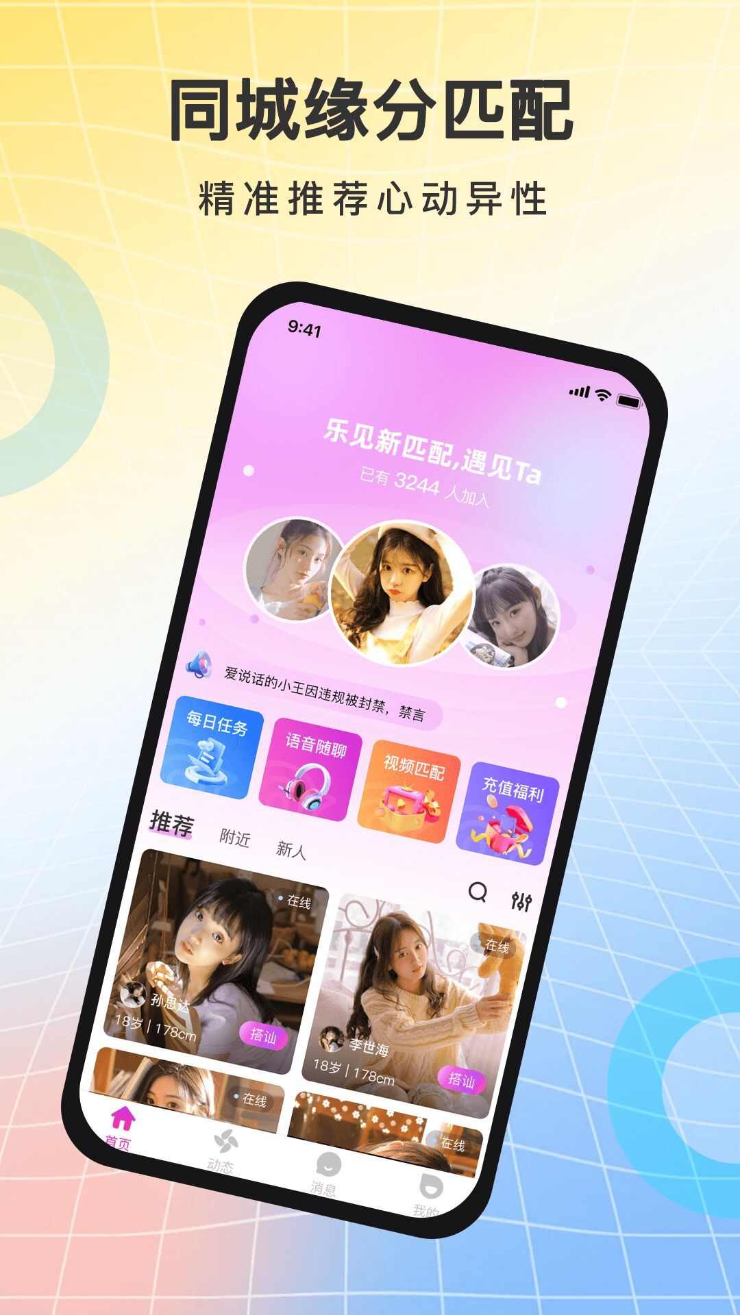 乐见交友app官方版图1: