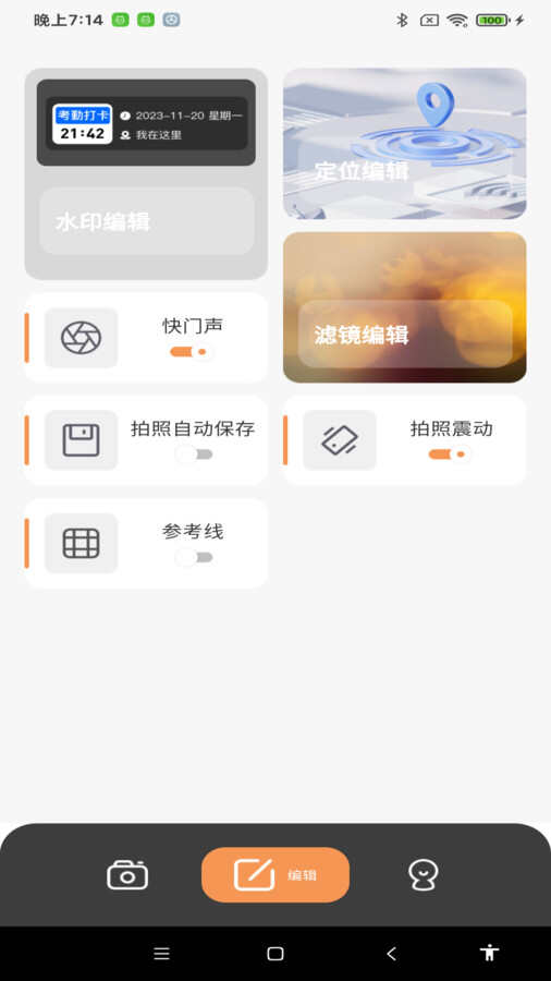 全天定位水印相机app最新版图2:xmm