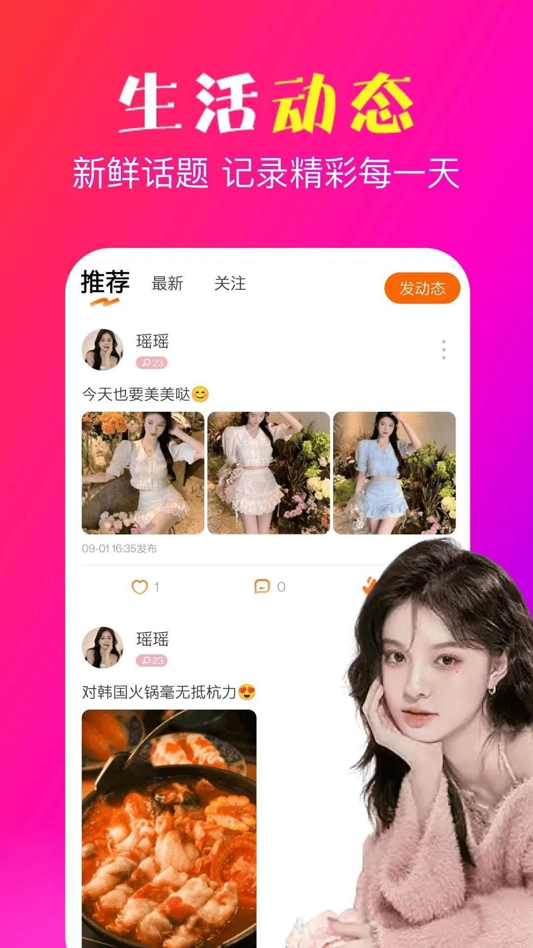 妙约交友app最新版图1: