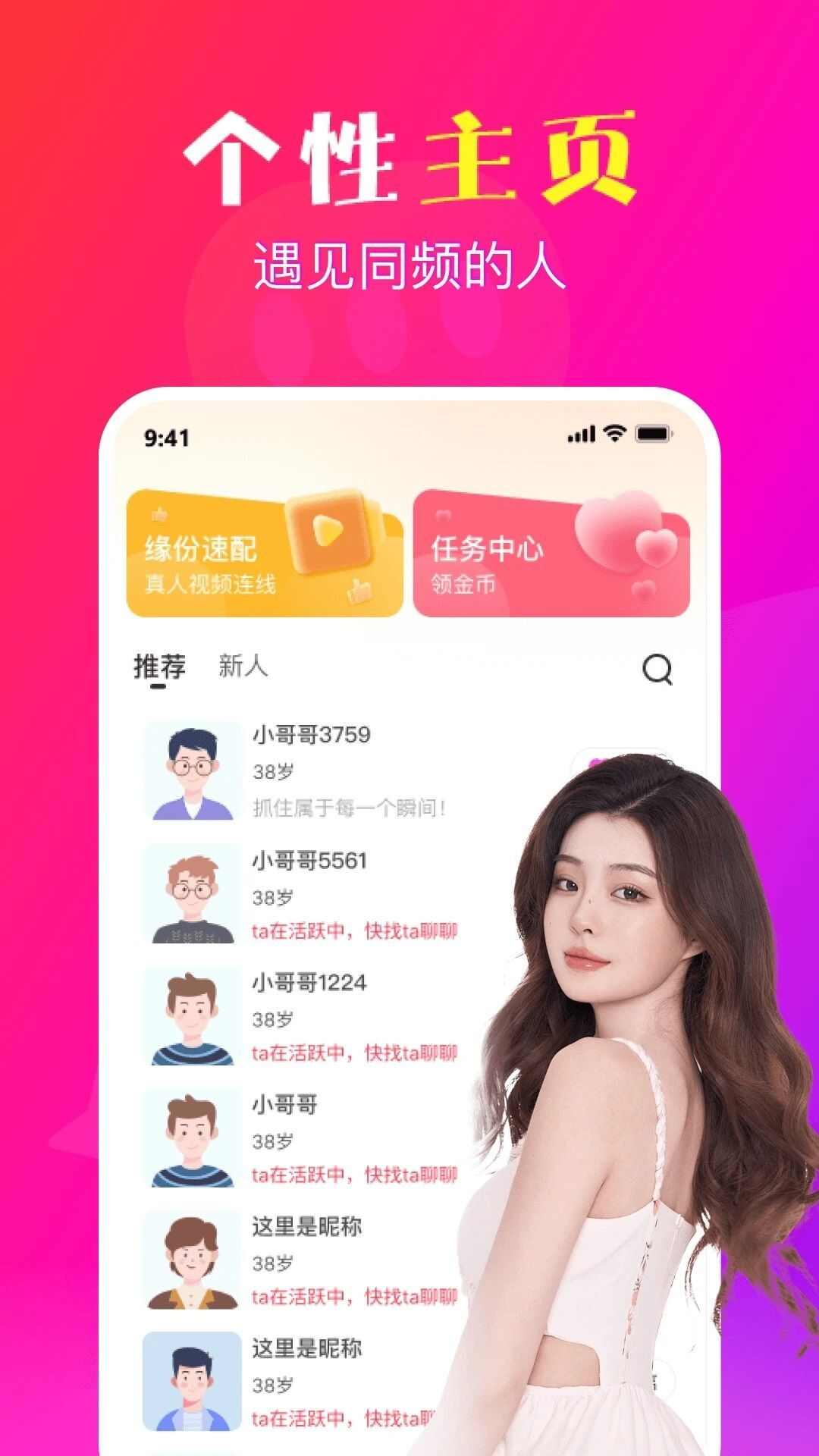 妙约交友app最新版图片1