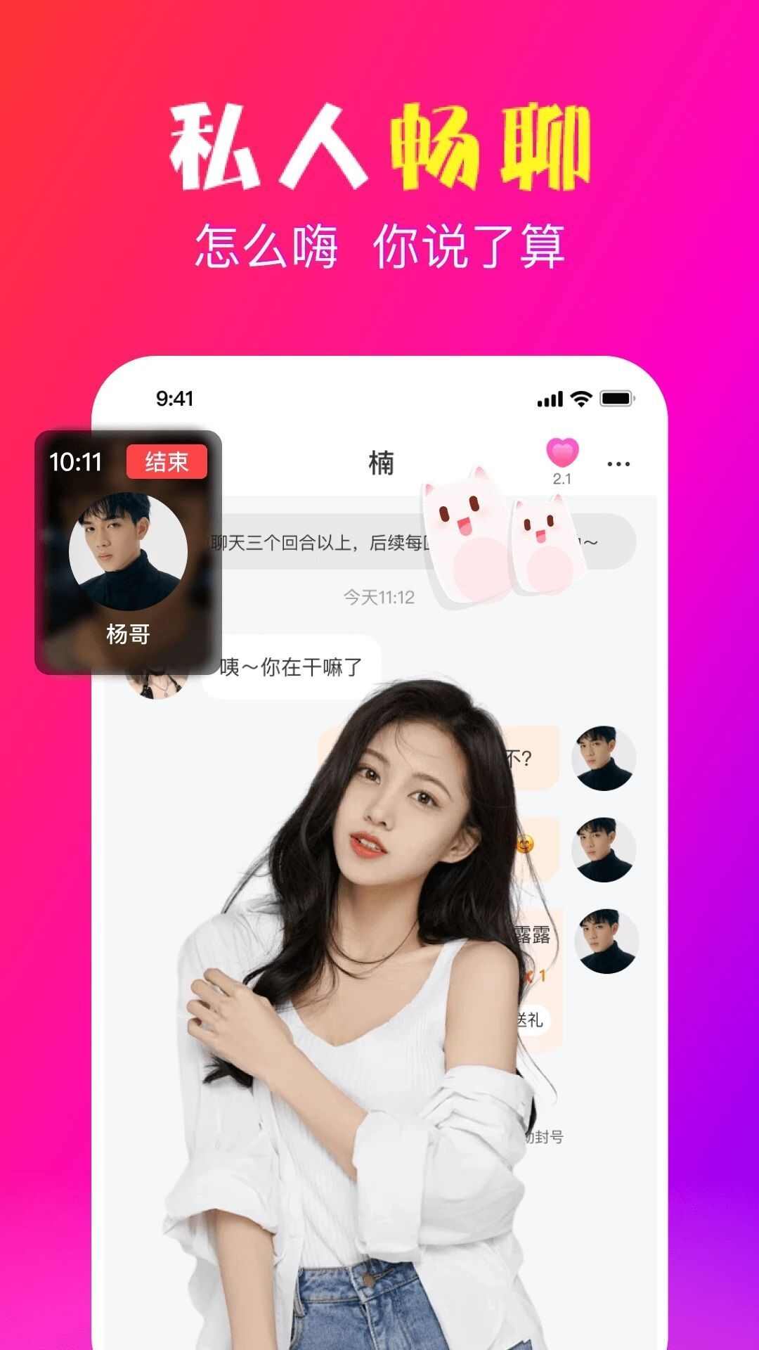 妙约交友app最新版图2: