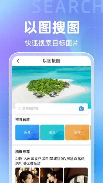 搜图引擎app官方版图2: