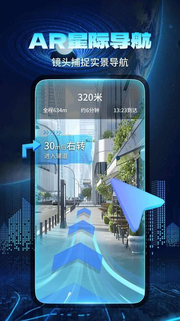 智能实景导航app最新版图3: