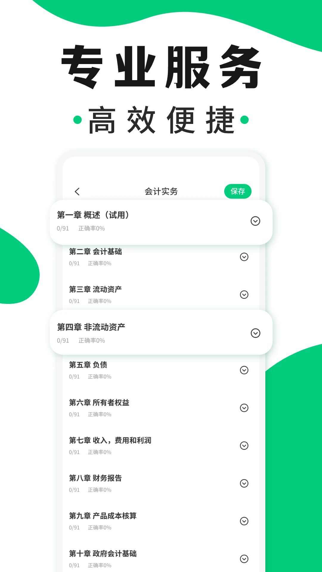 会计题库随身学app官方版图片1