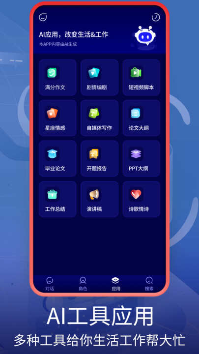 百分百Ai app下载安装官方版图1:hj2