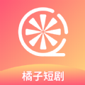 橘子短剧视频大全app官方最新版 v1.1.1