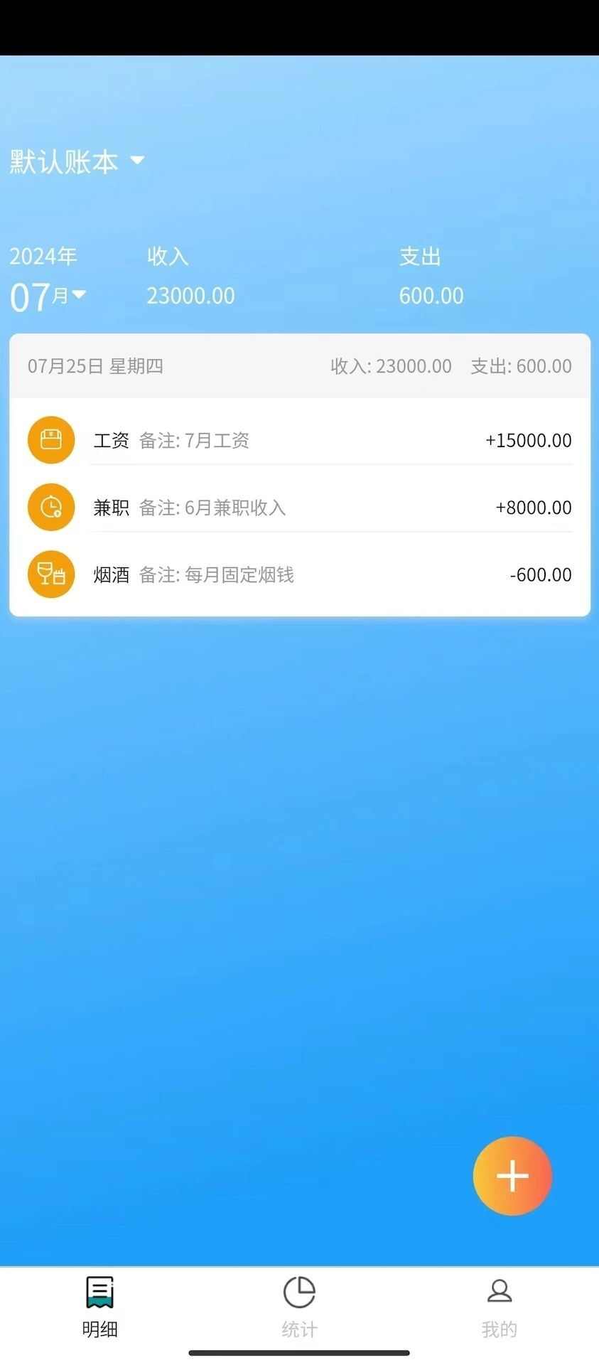 安昊记账app官方手机版图片1