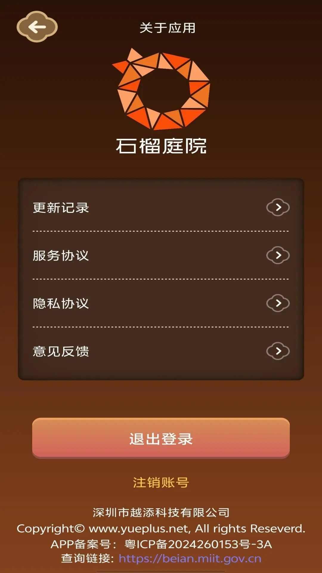 石榴庭院AI陪伴app最新版图2: