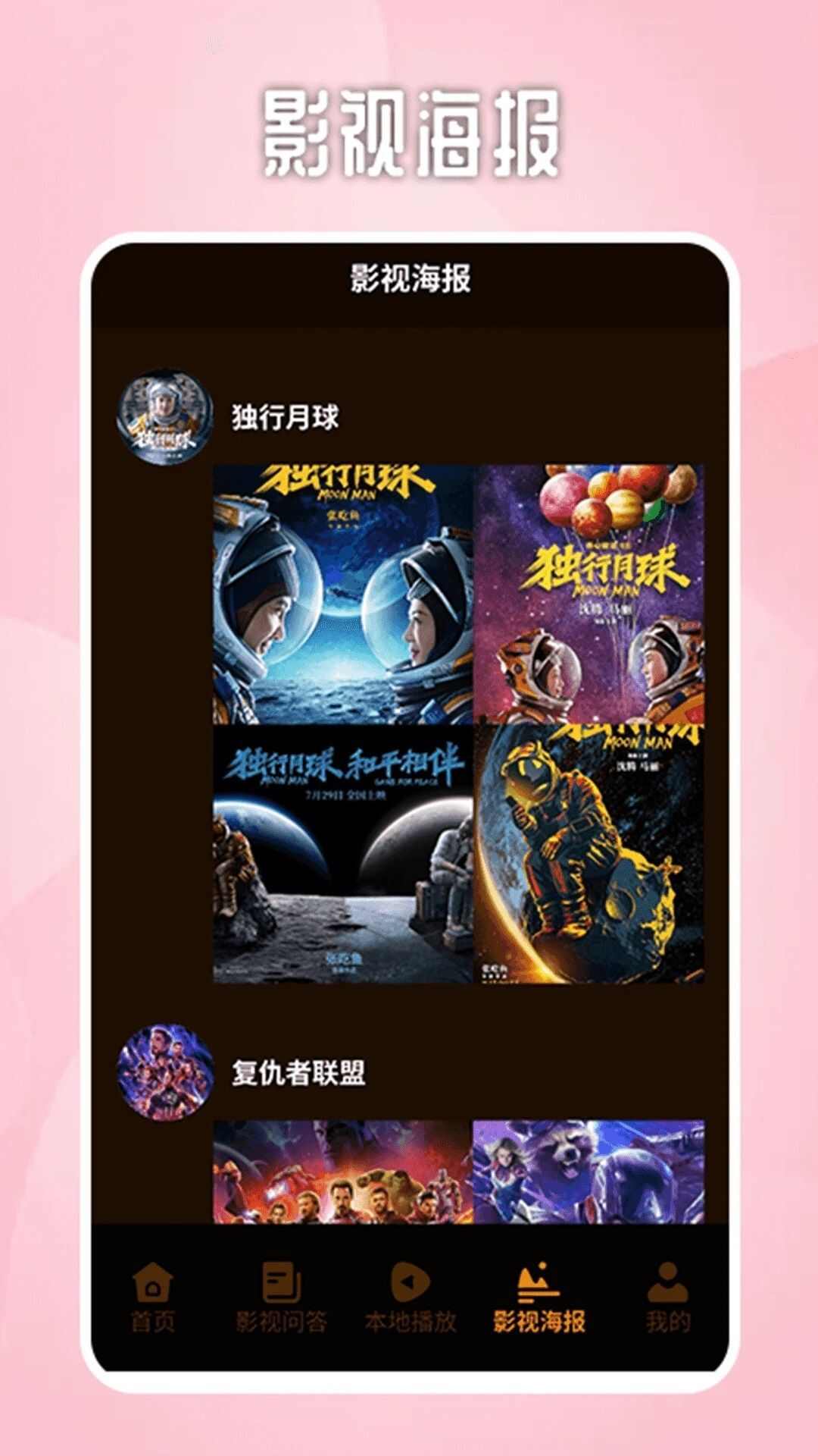 暴雪战网播放器app手机版图片1