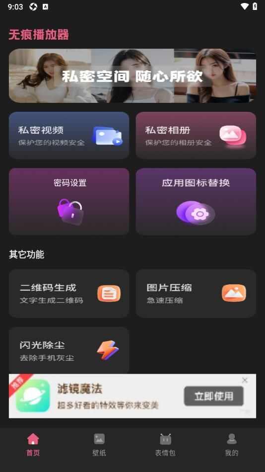 无痕高清播放器app官方手机版图1: