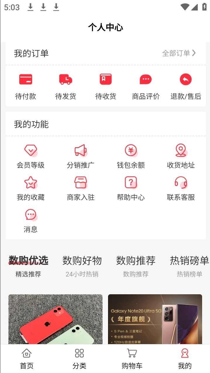 云仓数购app官方版图2: