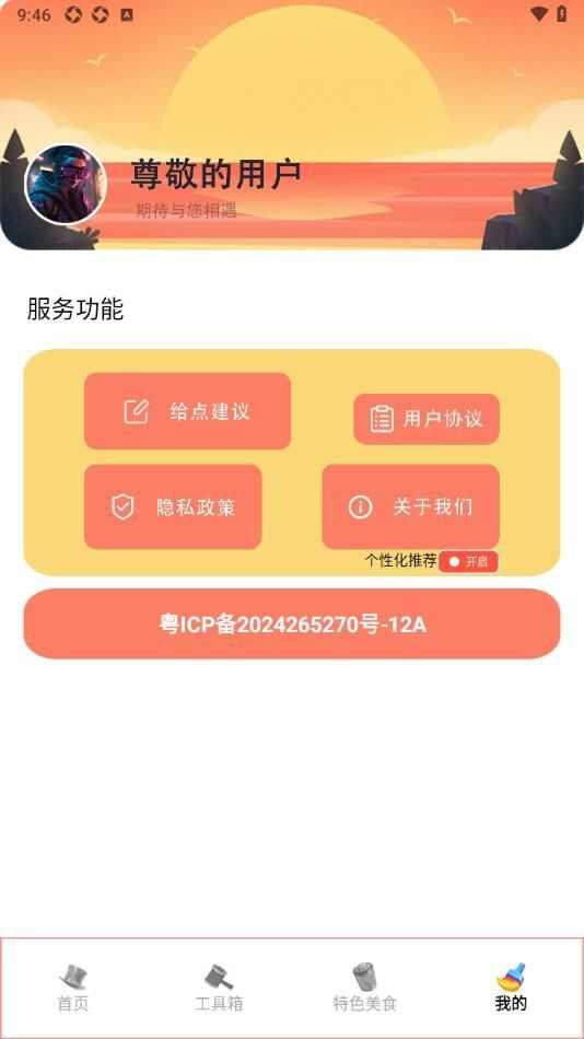 动漫画岛工具app最新版图2: