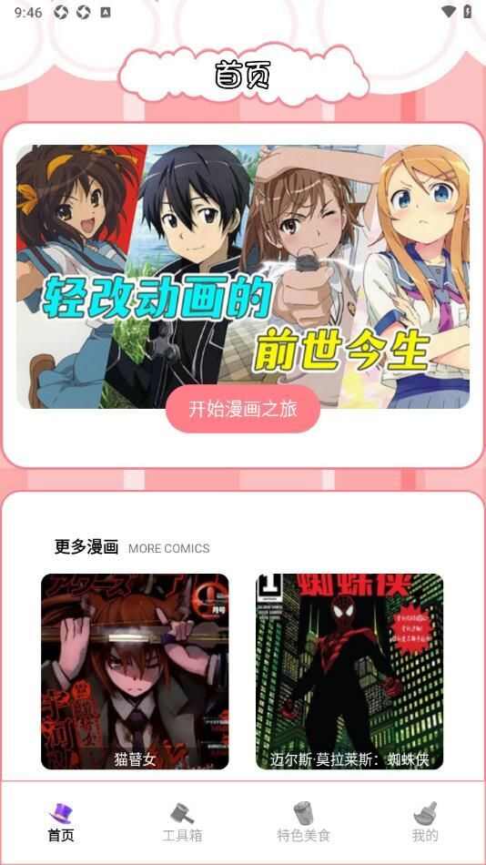 动漫画岛工具app最新版图1: