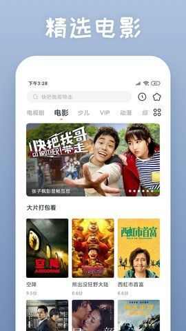 我的电影网app图3