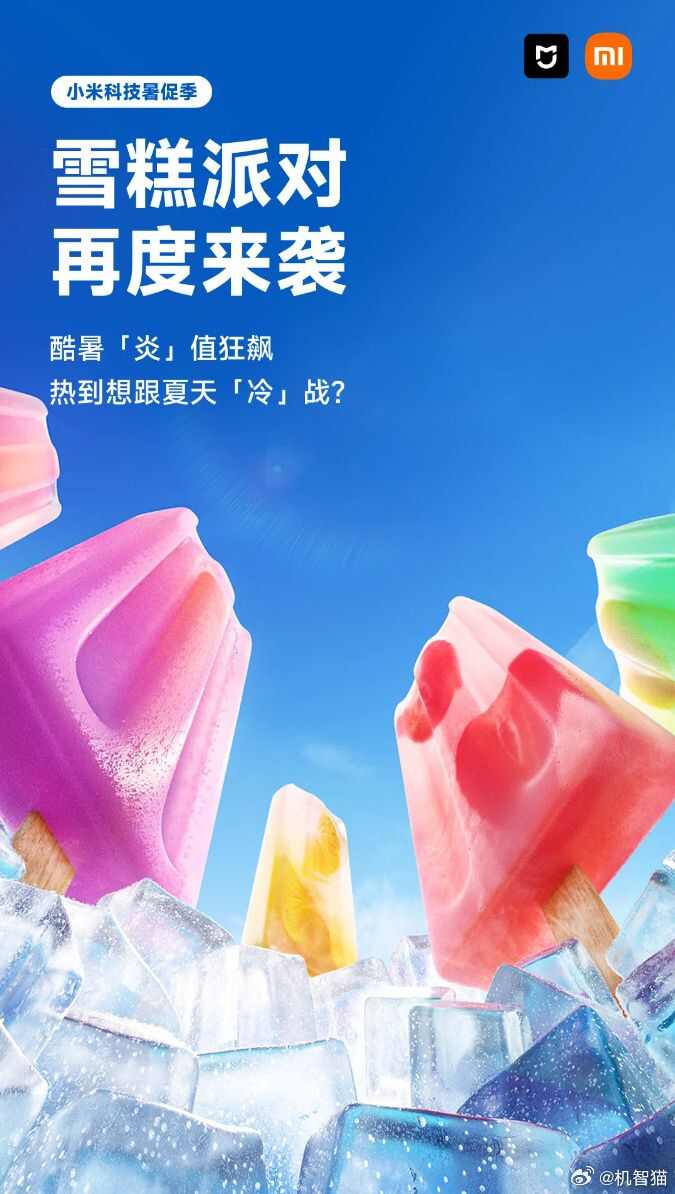 小米之家雪糕怎么兑换？2024小米之家雪糕派对门店查询一览[多图]图片1