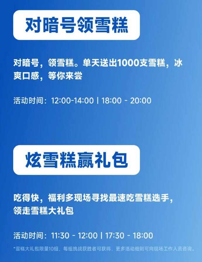 小米之家雪糕怎么兑换？2024小米之家雪糕派对门店查询一览[多图]图片3