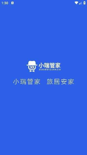 小瑞管家app官方手机版图1: