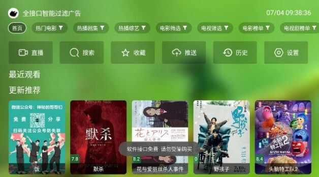 DHTV app免费版图3: