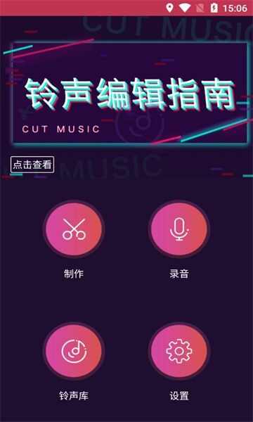 Cut Music app官方最新版图1: