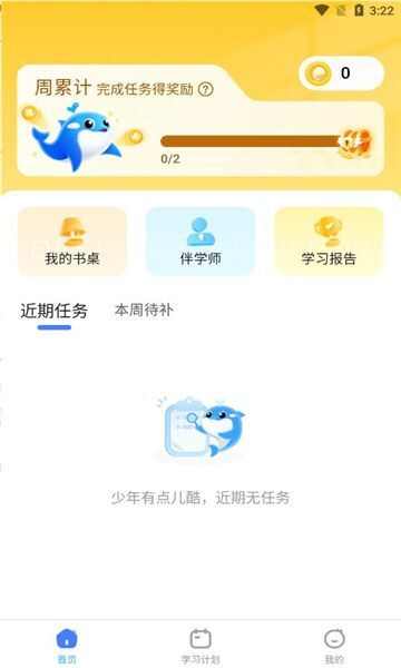 鲸鱼爱学打卡app最新版图1: