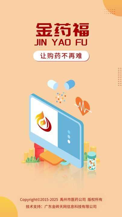 金药福商城app最新版图2: