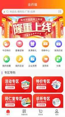 金药福商城app最新版图3: