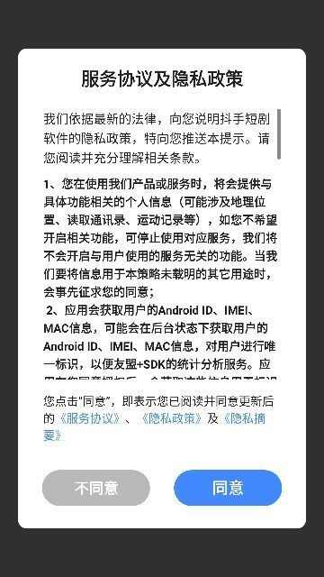 抖手短剧app免费版图3: