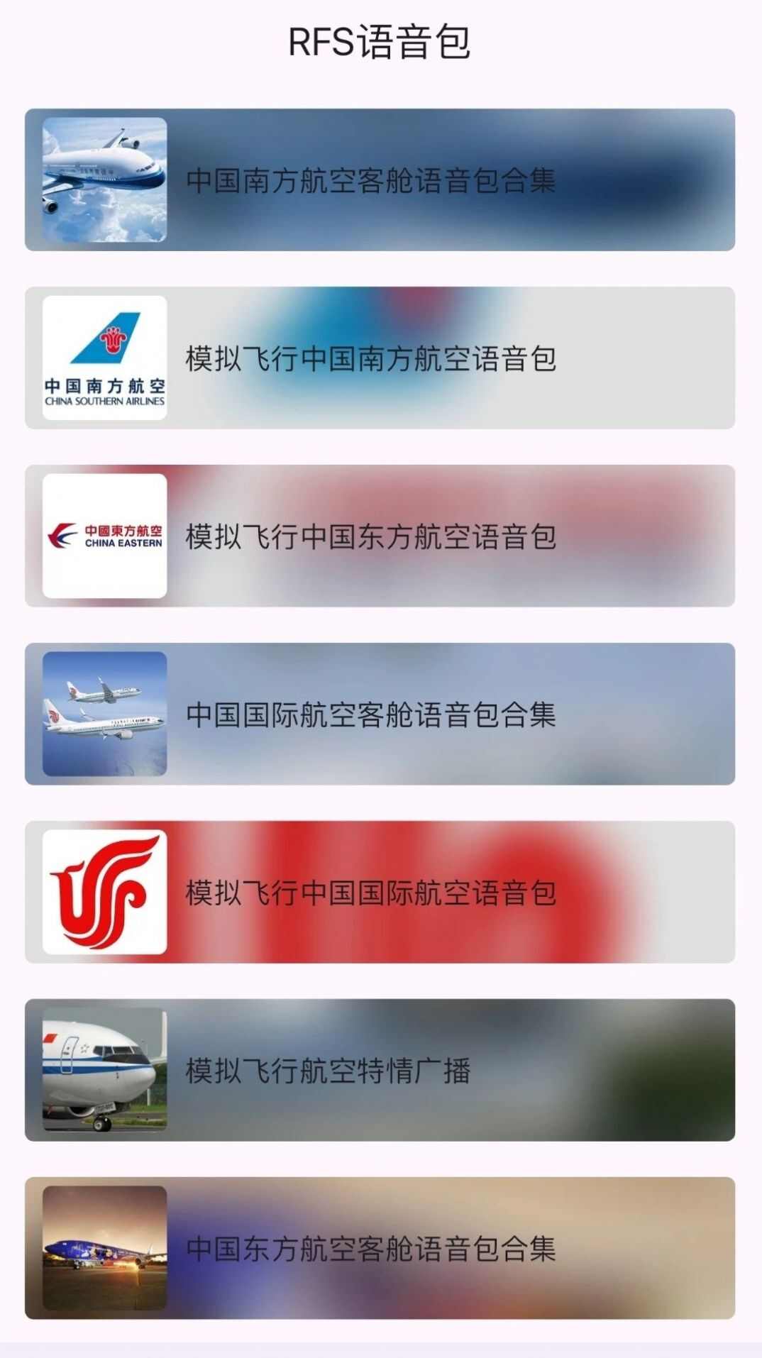 模拟飞行语音包app官方版图片1